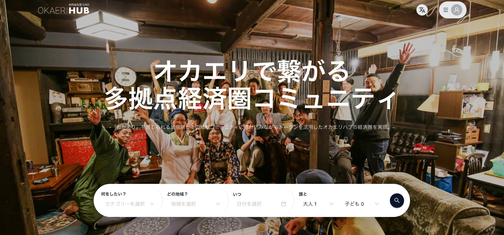 OKAERI HUBのウェブサイト画面