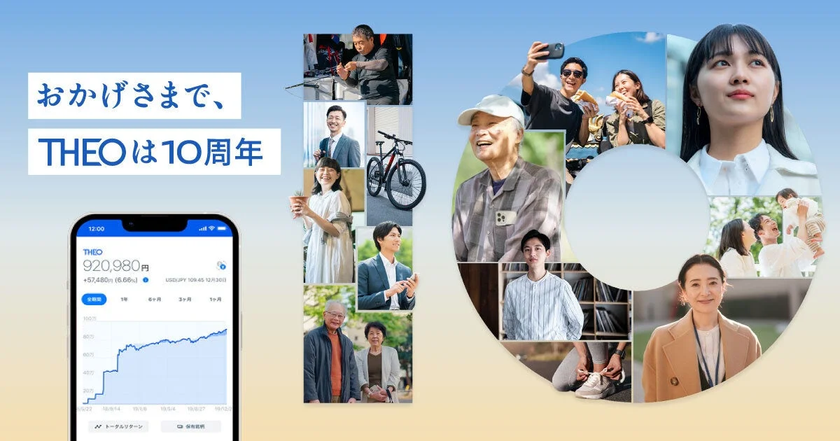 THEO 10周年記念広告