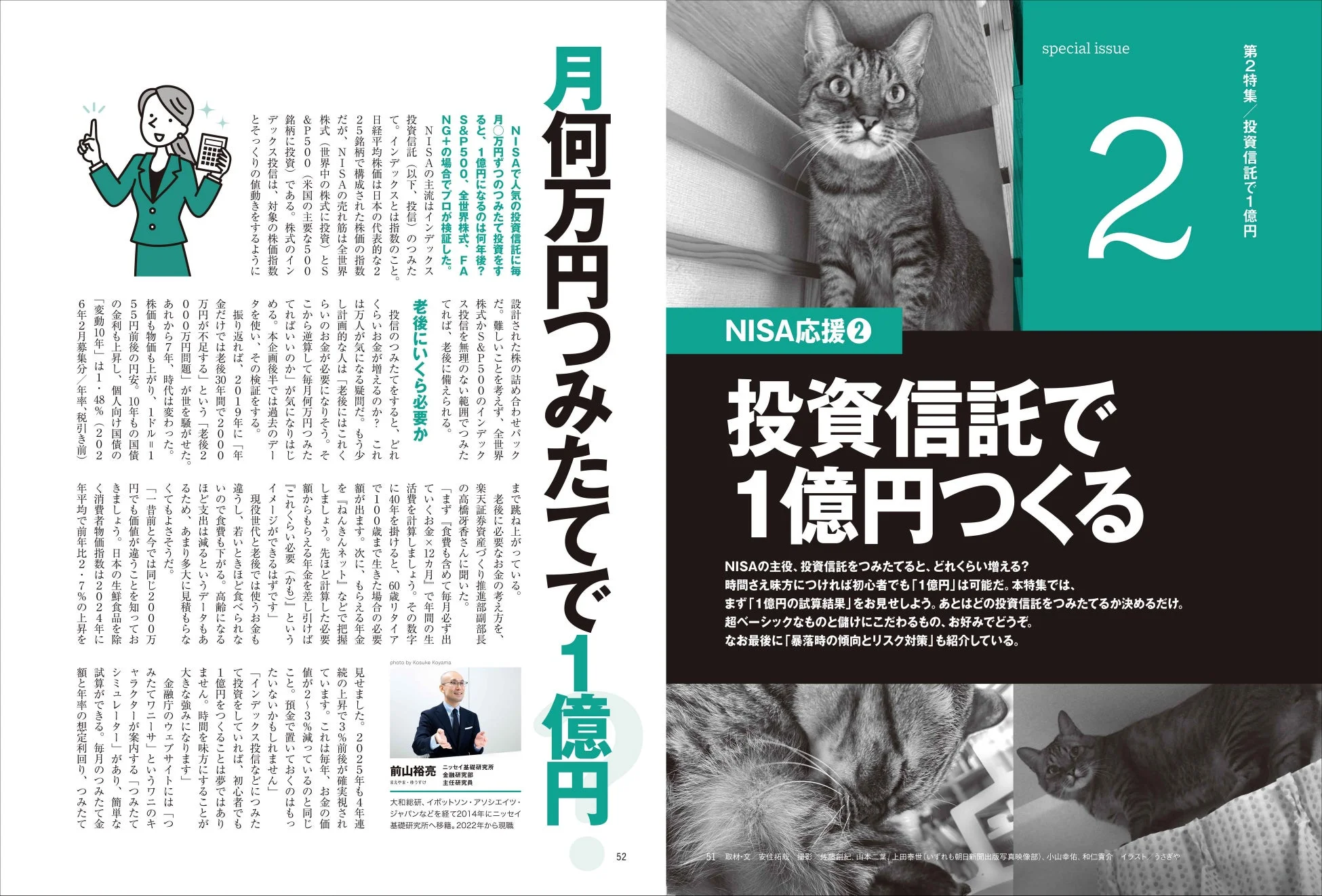 NISA応援！投資信託で1億円つくる