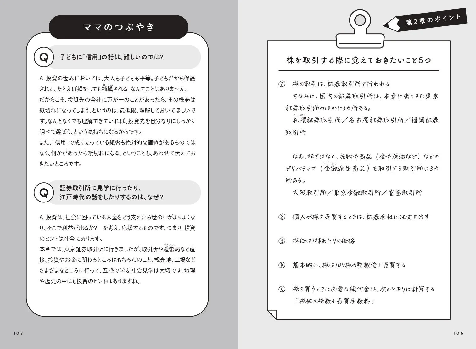 ママのつぶやき、第2章のポイント