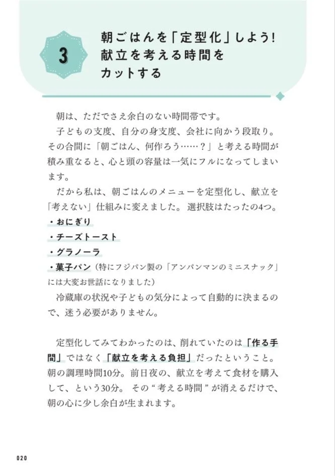 朝ごはん定型化の例