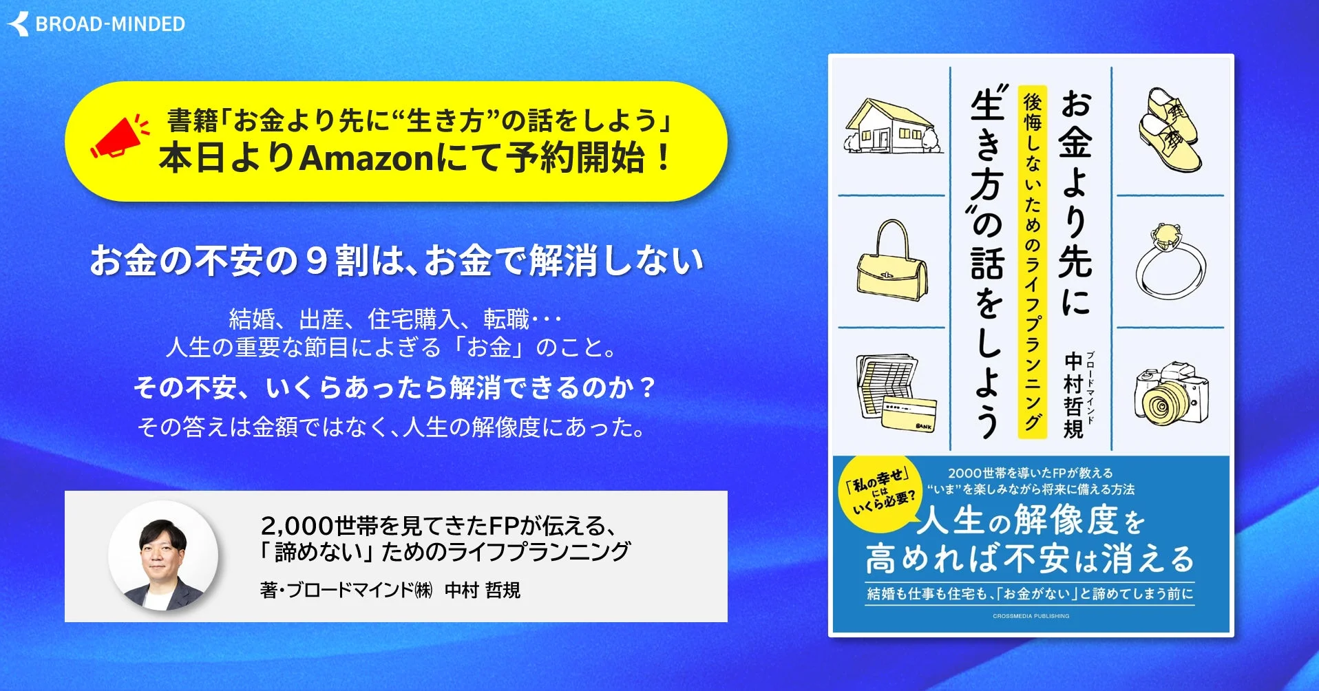 書籍「お金より先に“生き方”の話をしよう」