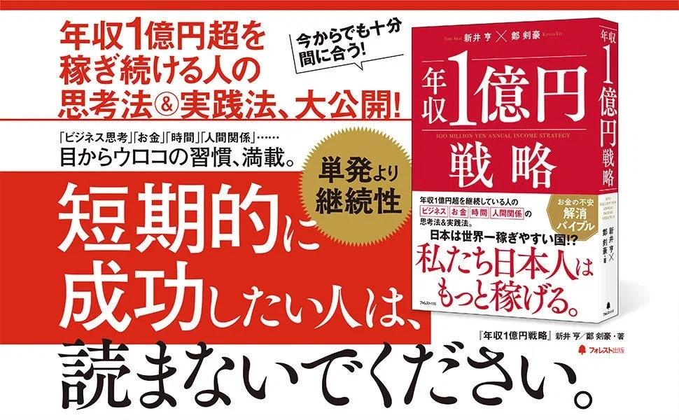 書籍『年収1億円戦略』の紹介画像