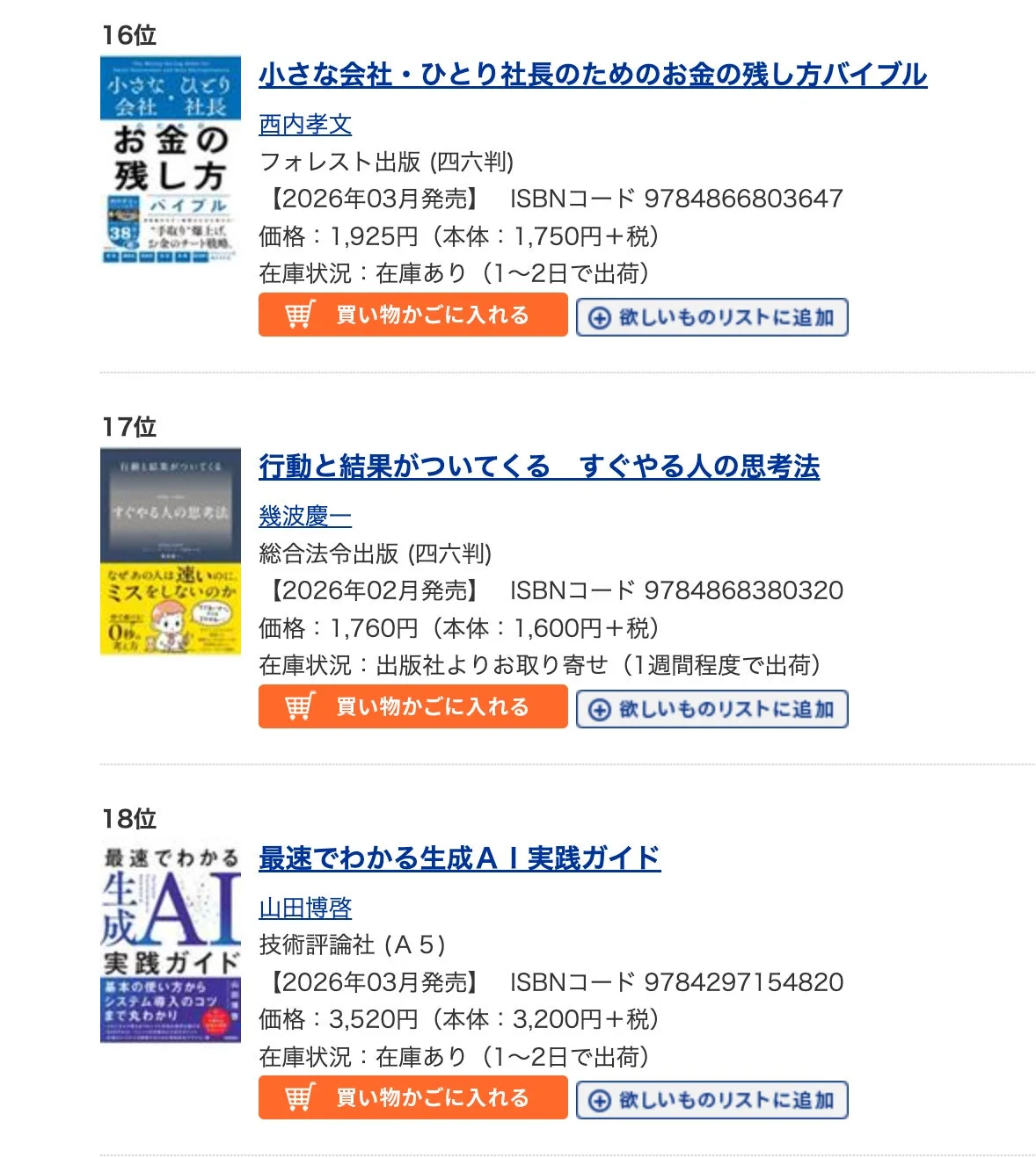 Honya Clubランキング