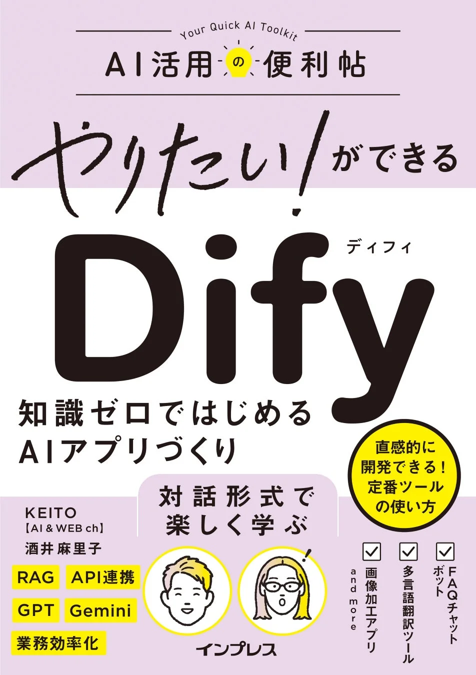 Dify入門書書影