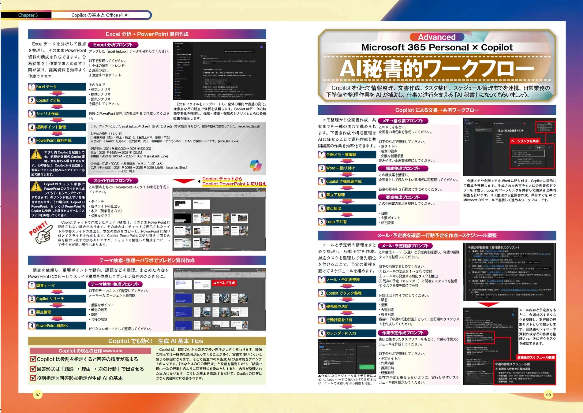 CopilotとOffice連携