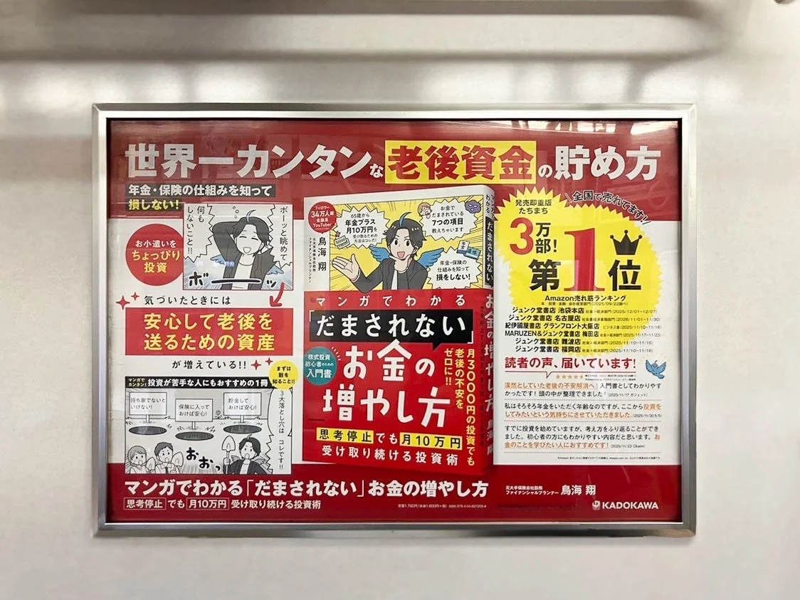 京急線車内広告のイメージ