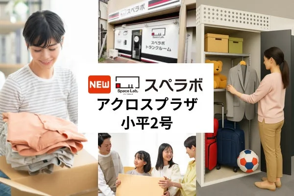 スペラボアクロスプラザ小平2号店