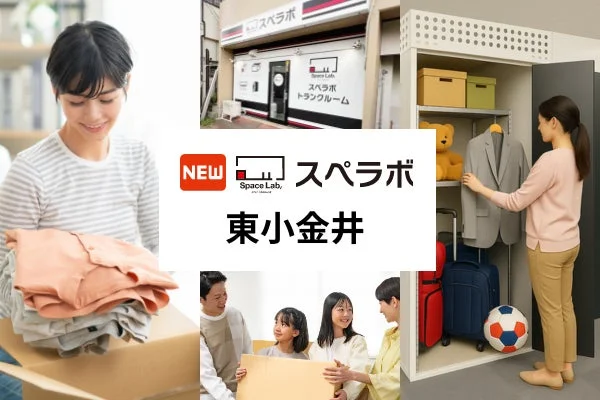 スペラボ東小金井店