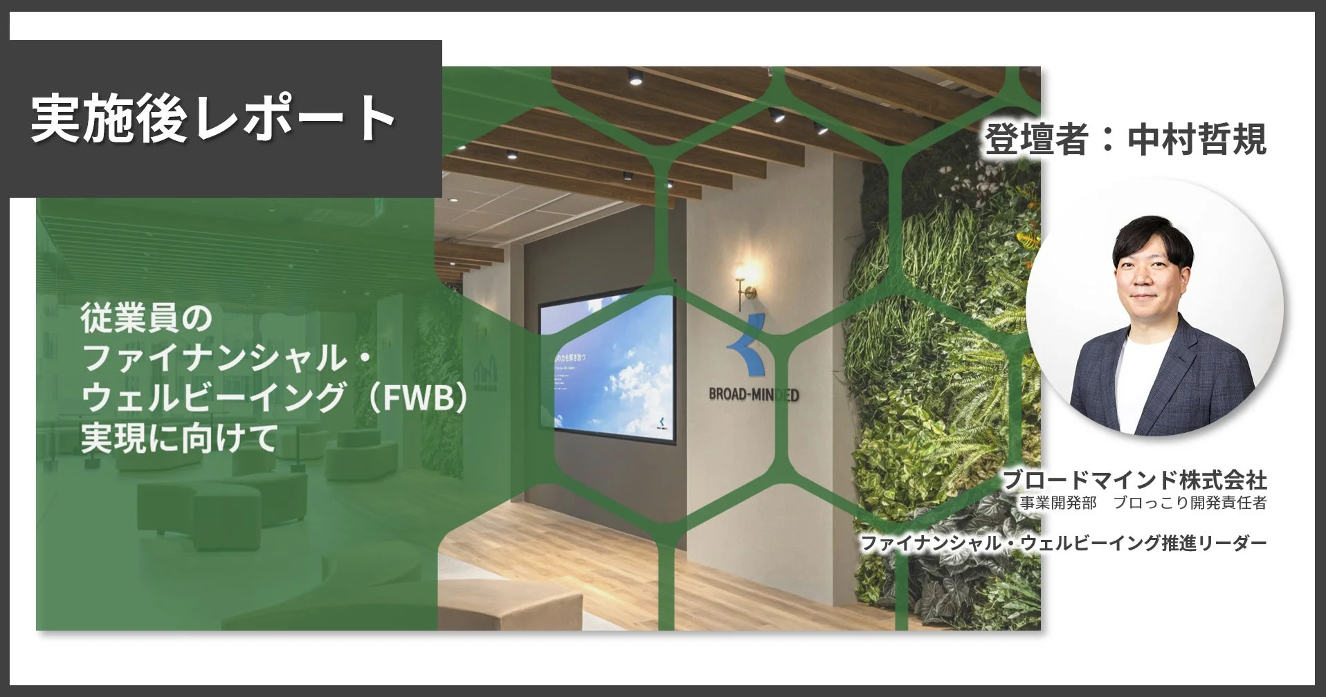 セミナーレポ画像