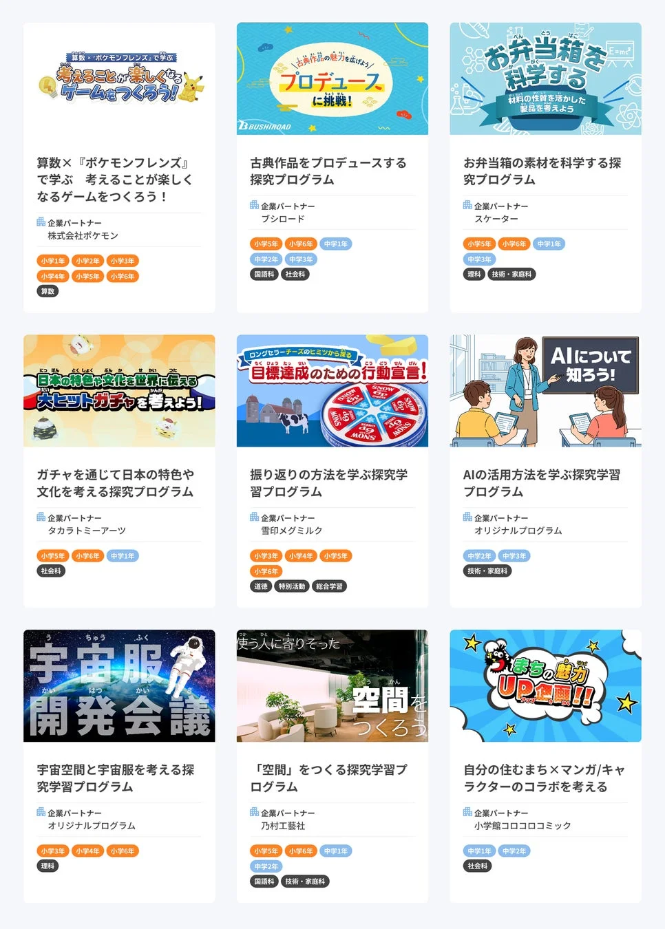 様々な探究学習プログラムの例