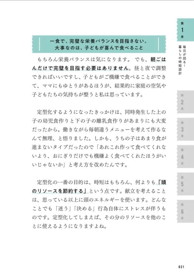 栄養バランスより子どもの喜びを優先