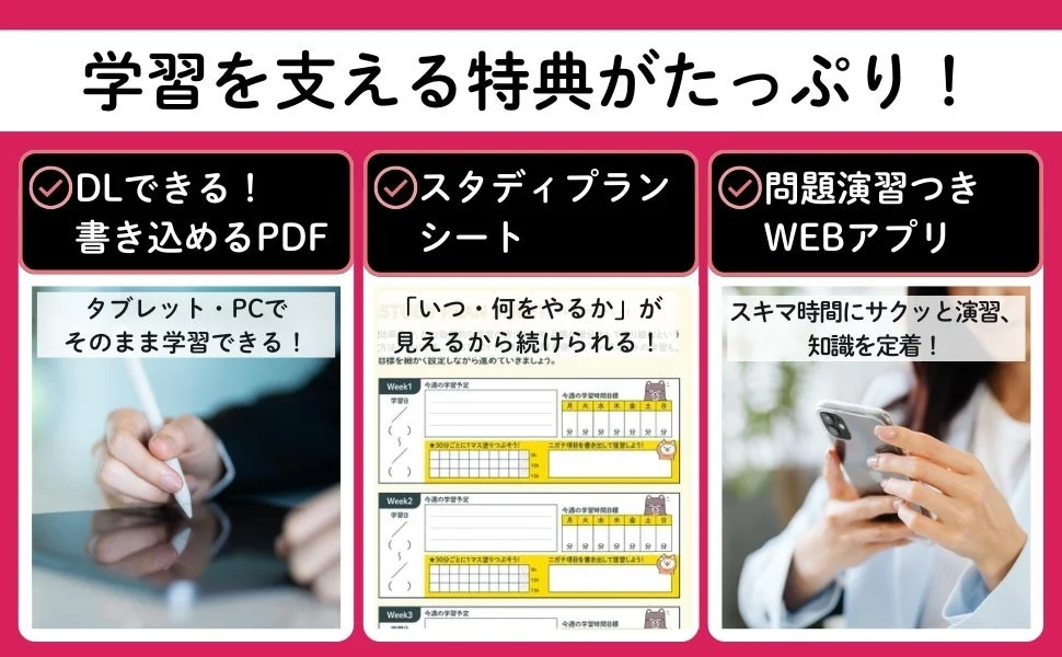 学習を支える特典がたっぷり