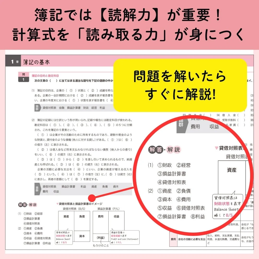 簿記では読解力が重要