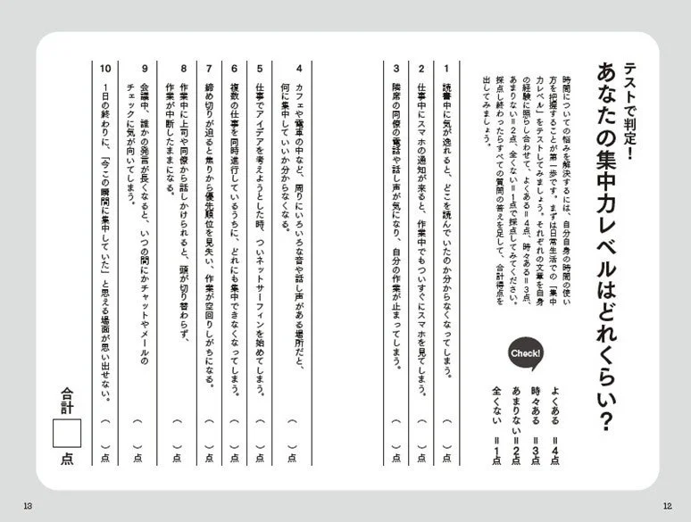 集中力レベルを自己診断するテスト