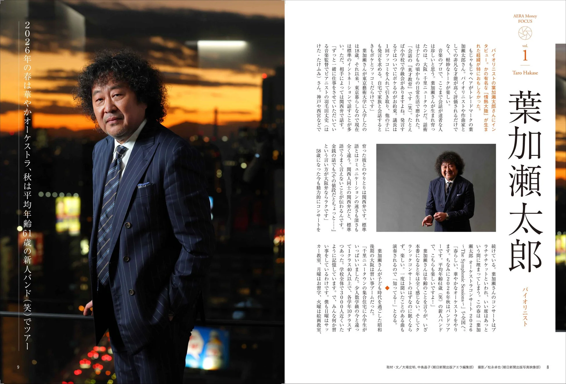 葉加瀬太郎さんインタビュー