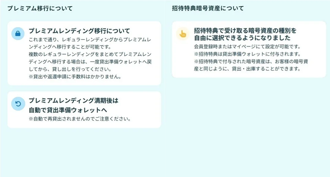 プレミアム移行について