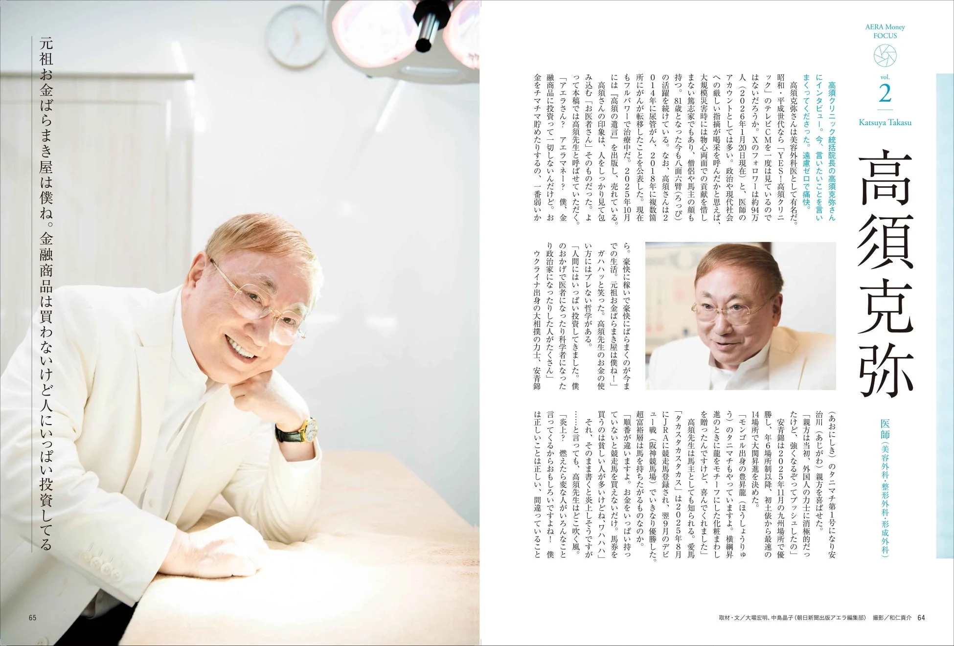 高須克弥さんインタビュー