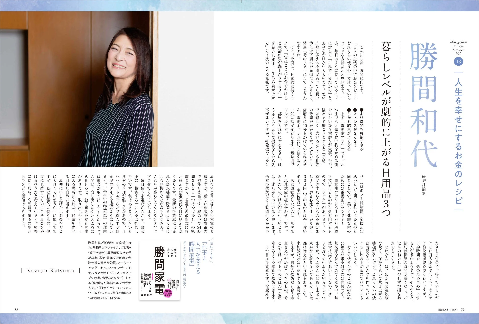 勝間和代さん連載