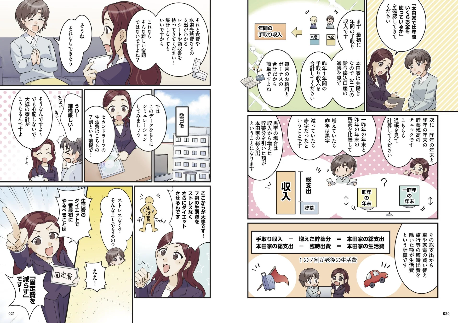 家計改善のアドバイスをする漫画のページ例