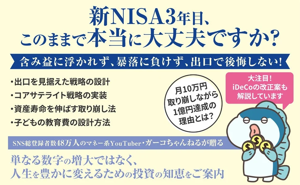 新NISA3年目の投資戦略