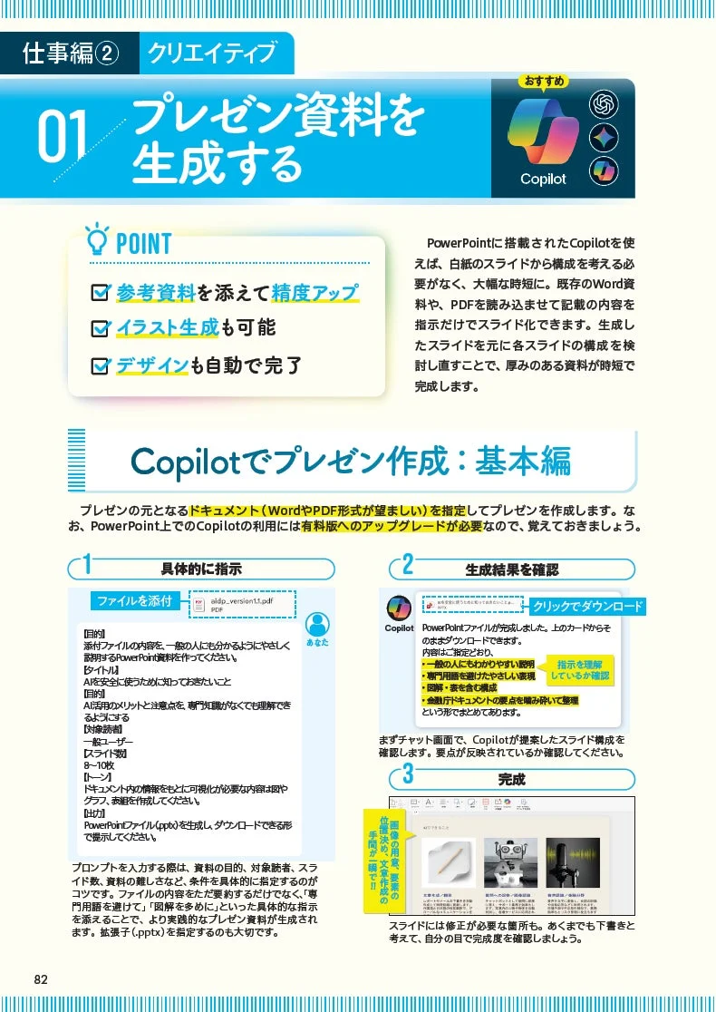 プレゼン資料作成