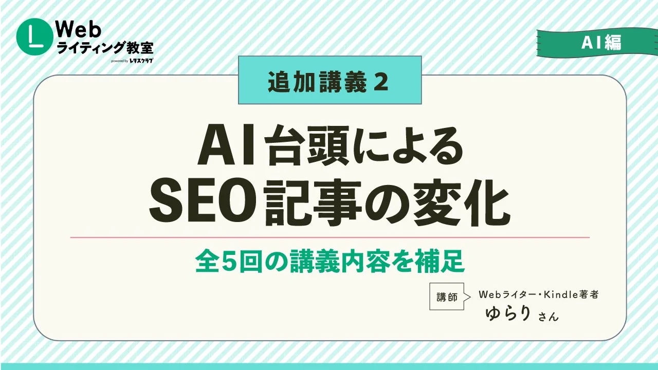 AI台頭によるSEO記事の変化