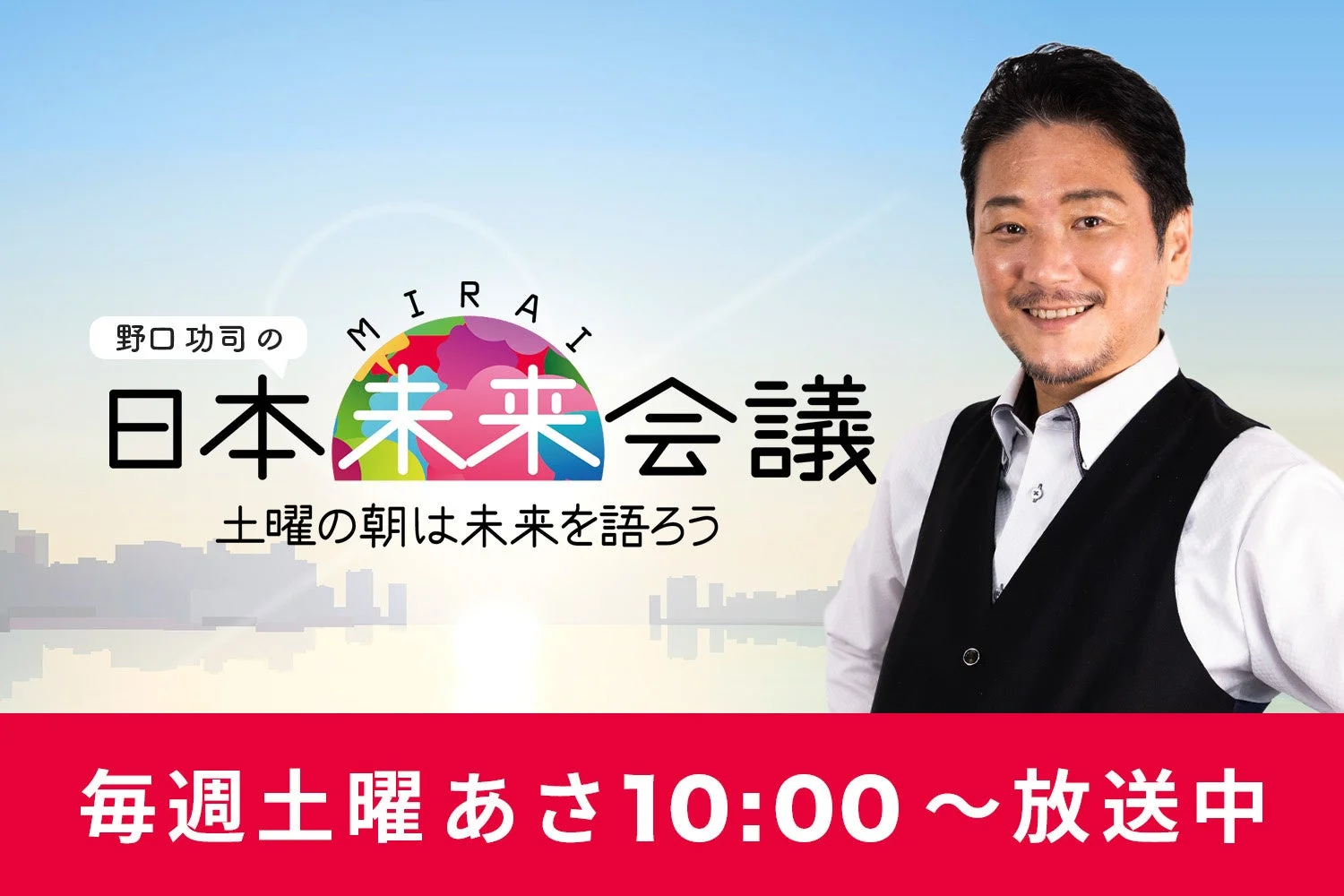 野口功司氏の番組告知