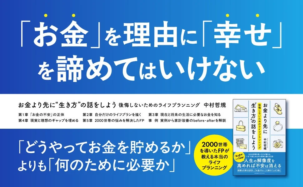 お金を理由に幸せを諦めてはいけない