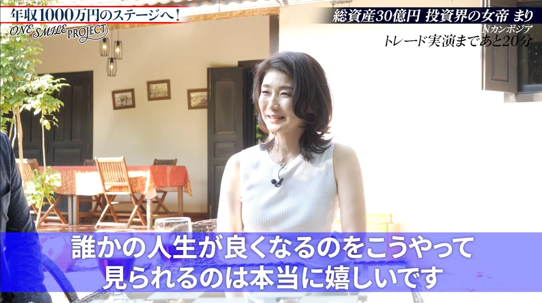 カンボジアで活動する女性投資家