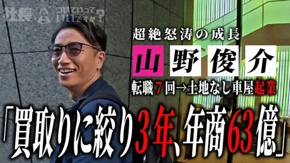山野俊介氏の成長を示す画像