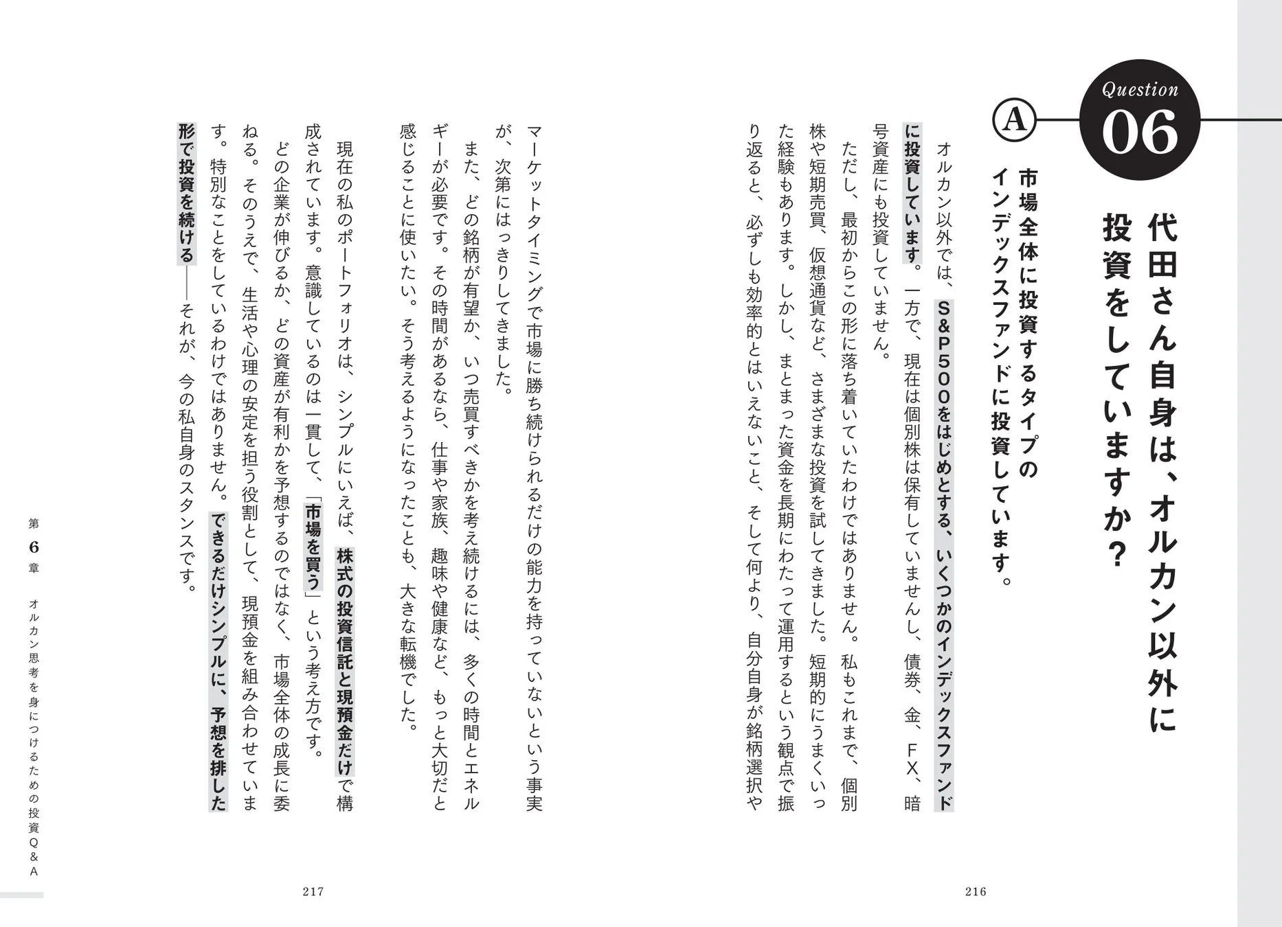 代田さん自身は、オルカン以外に投資をしていますか？