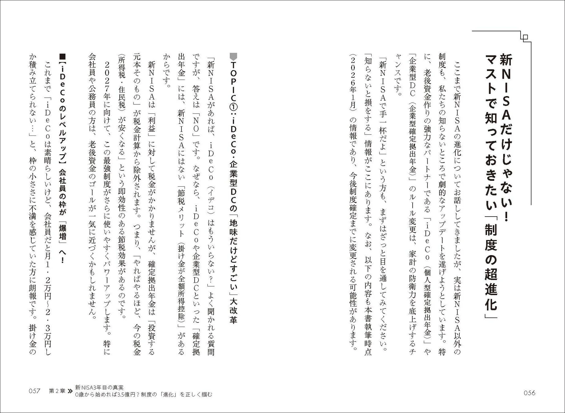 iDeCoなど制度の超進化