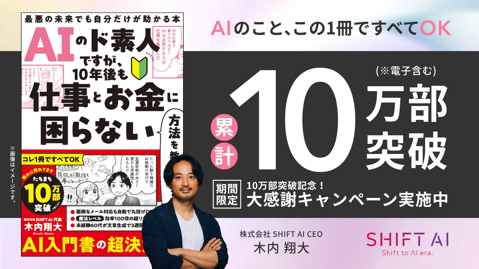 AIのド素人ですが、10年後も仕事とお金に困らない方法を教えて下さい! 最悪の未来でも自分だけが助かる本