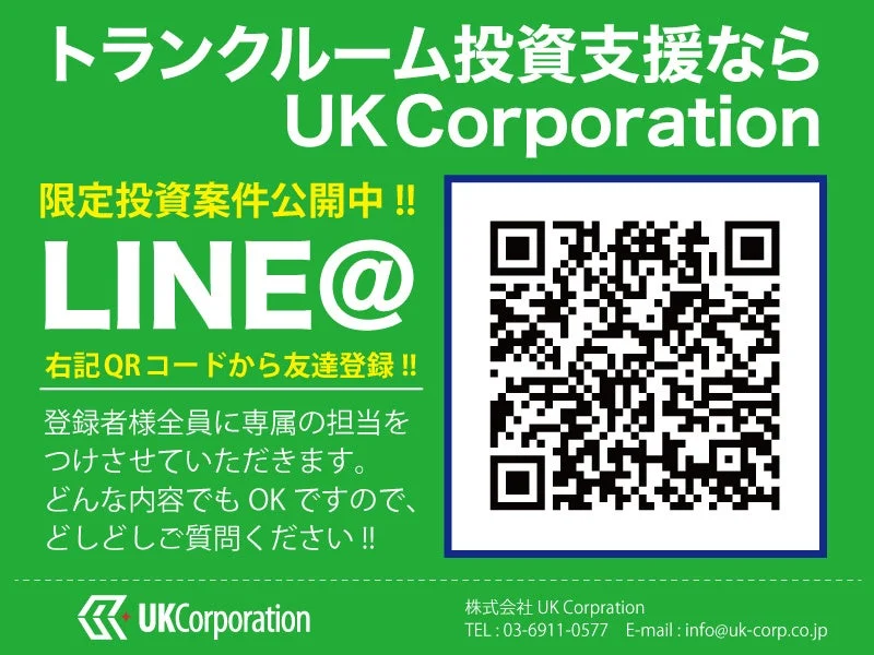 UKCorporation LINE登録の画像