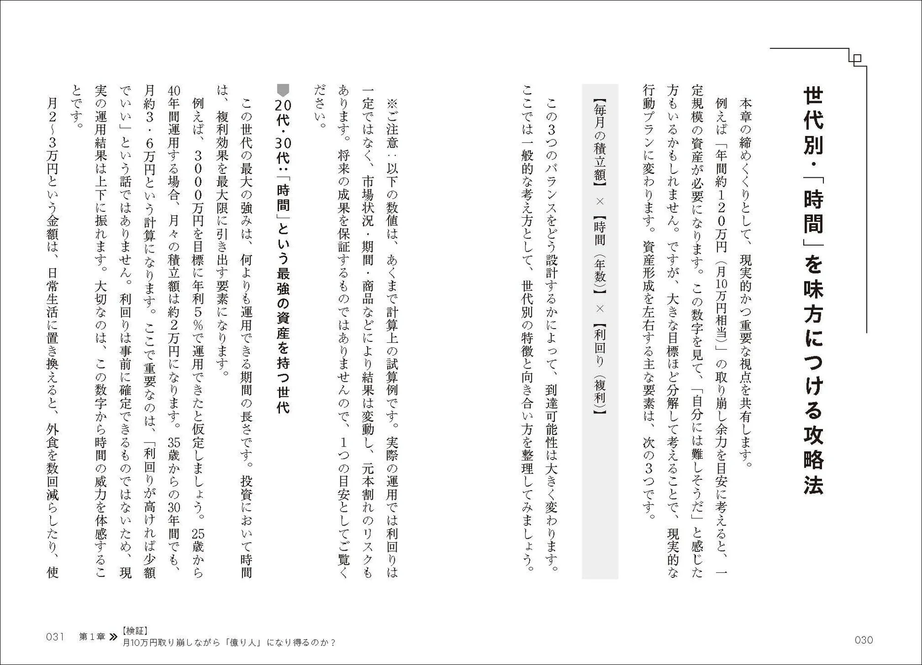 世代別の資産形成攻略法