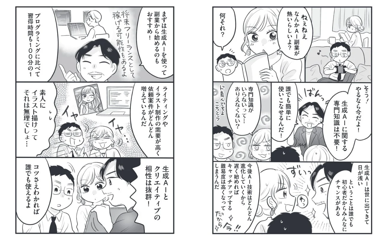 AI副業の魅力を解説する漫画