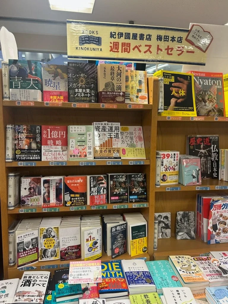 紀伊國屋書店梅田本店の週刊ベストセラー