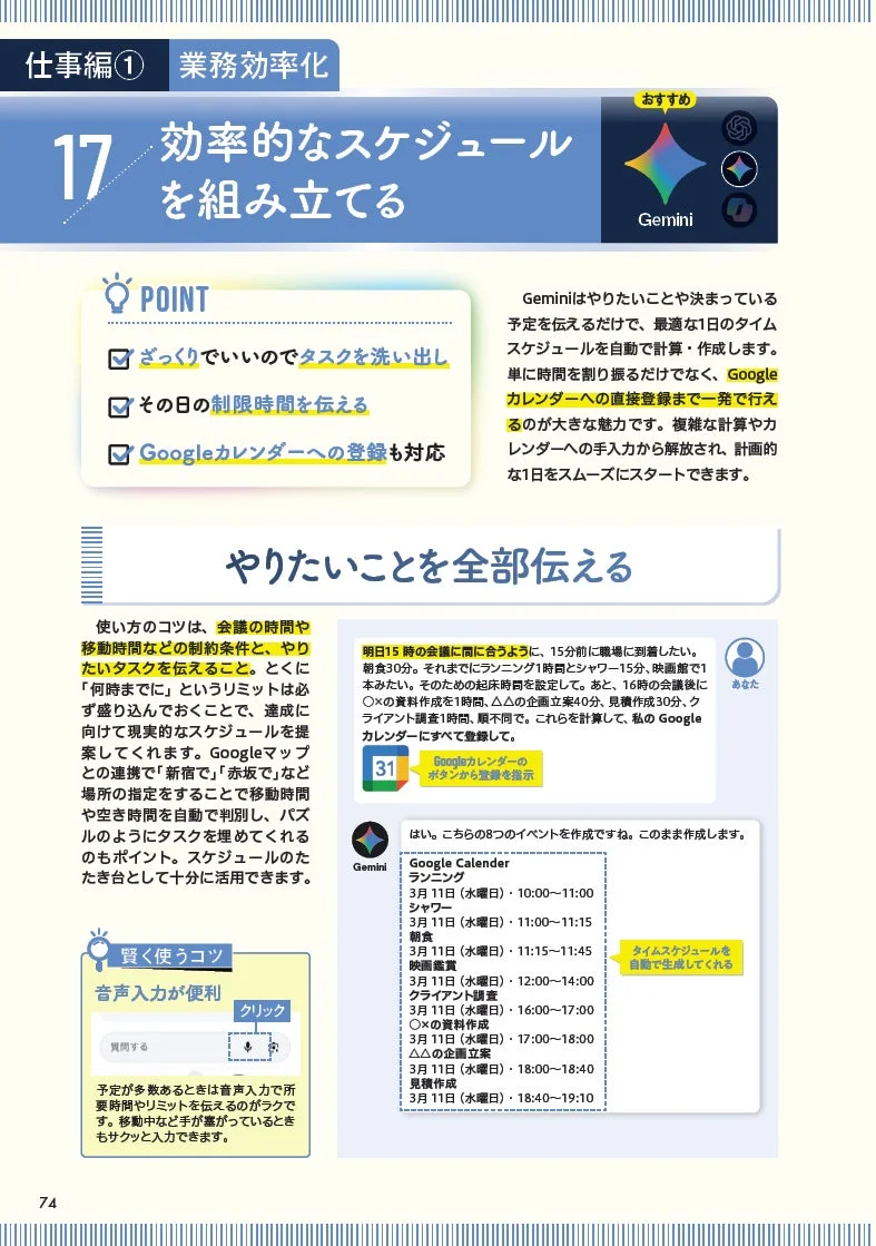 スケジュール作成