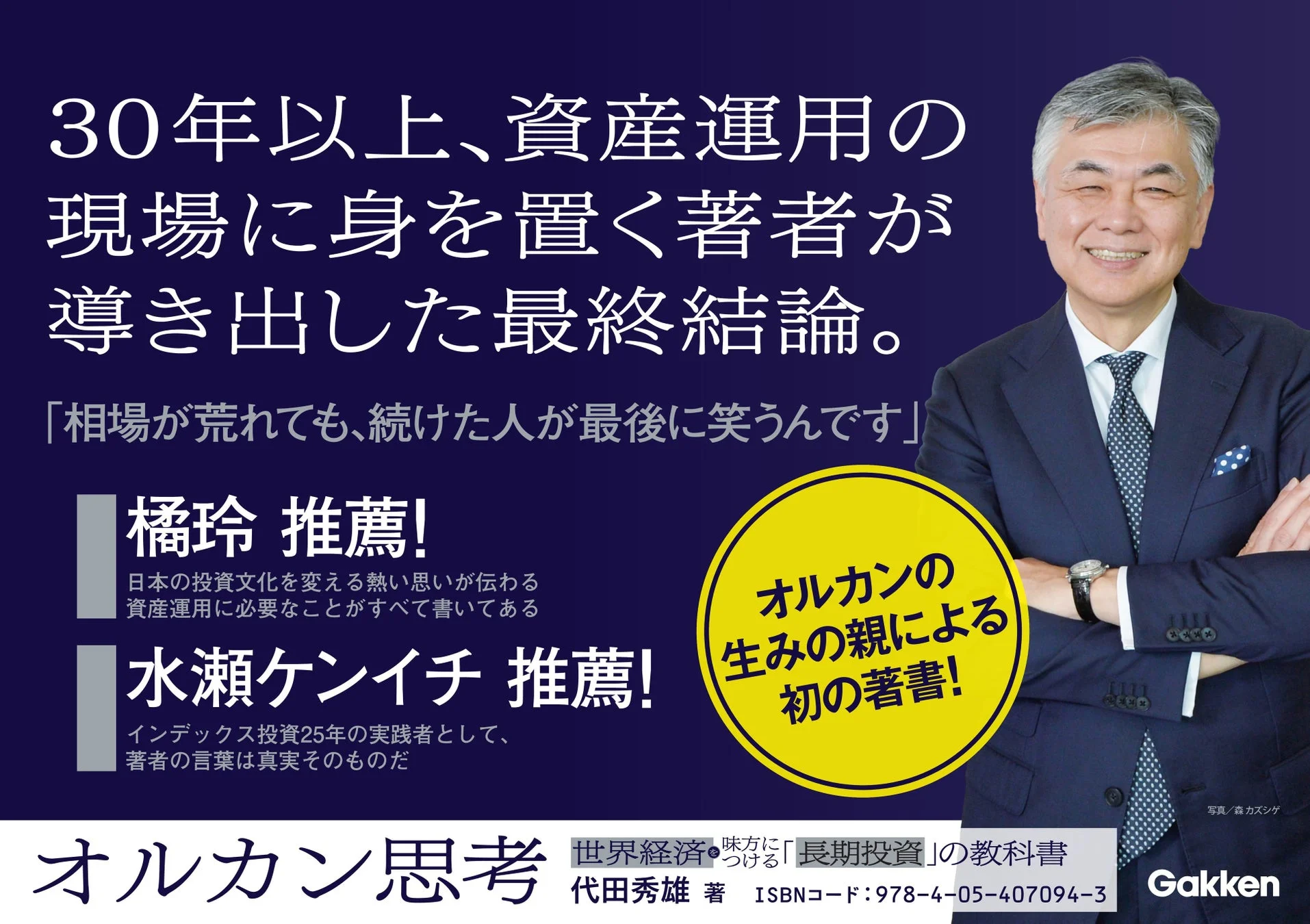 30年以上、資産運用の現場に身を置く著者が導き出した最終結論。「相場が荒れても、続けた人が最後に笑うんです」