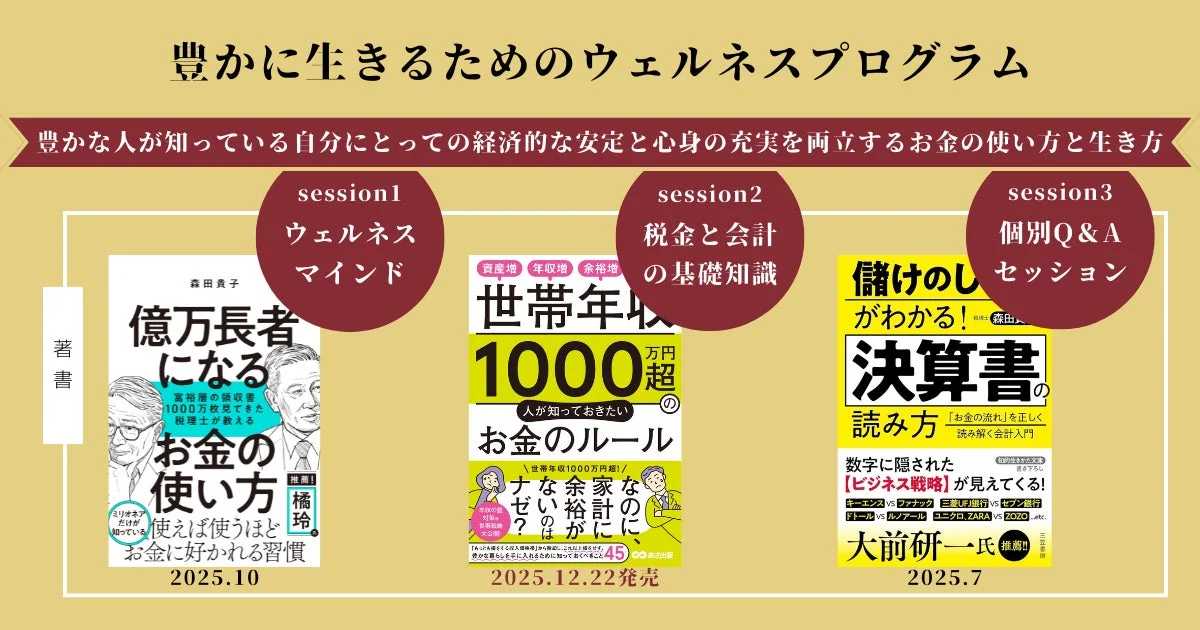 豊かに生きるためのウェルネスプログラム