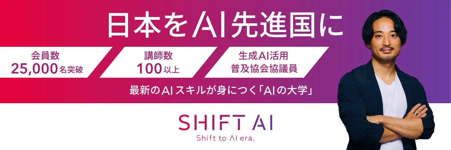株式会社SHIFT AI 代表取締役 木内 翔大