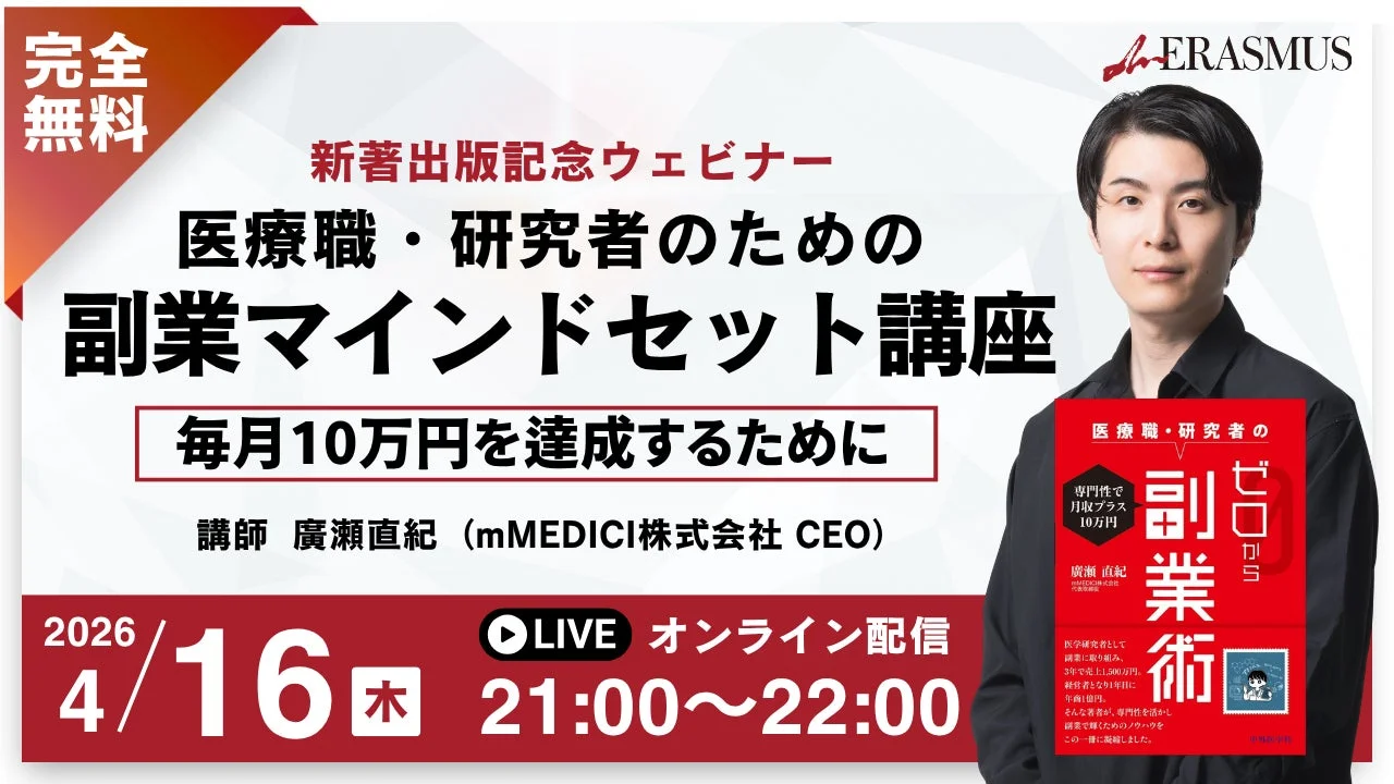 新著出版記念ウェビナー