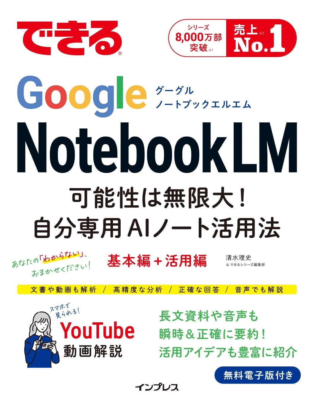 できるGoogle NotebookLM 可能性は無限大！自分専用AIノート活用法