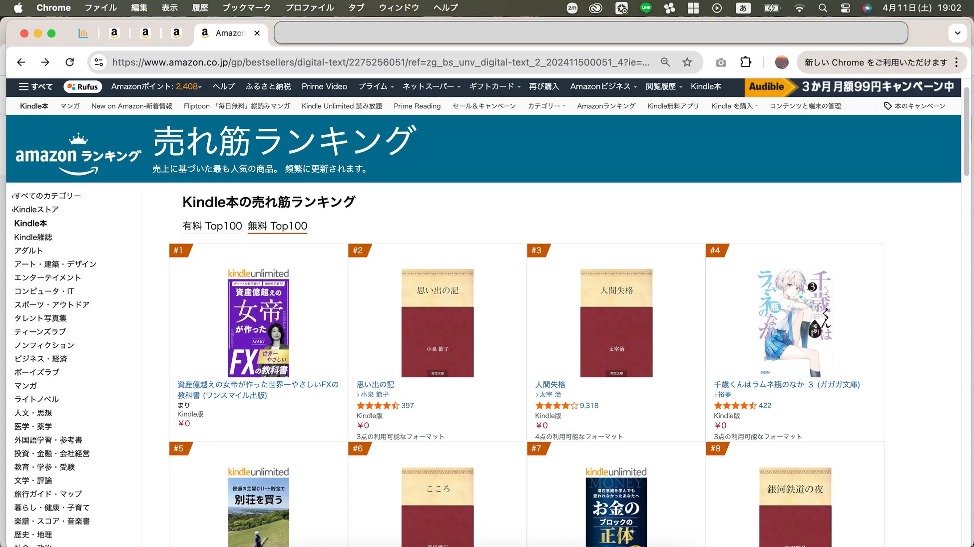 Amazon Kindle本の売れ筋ランキング1位