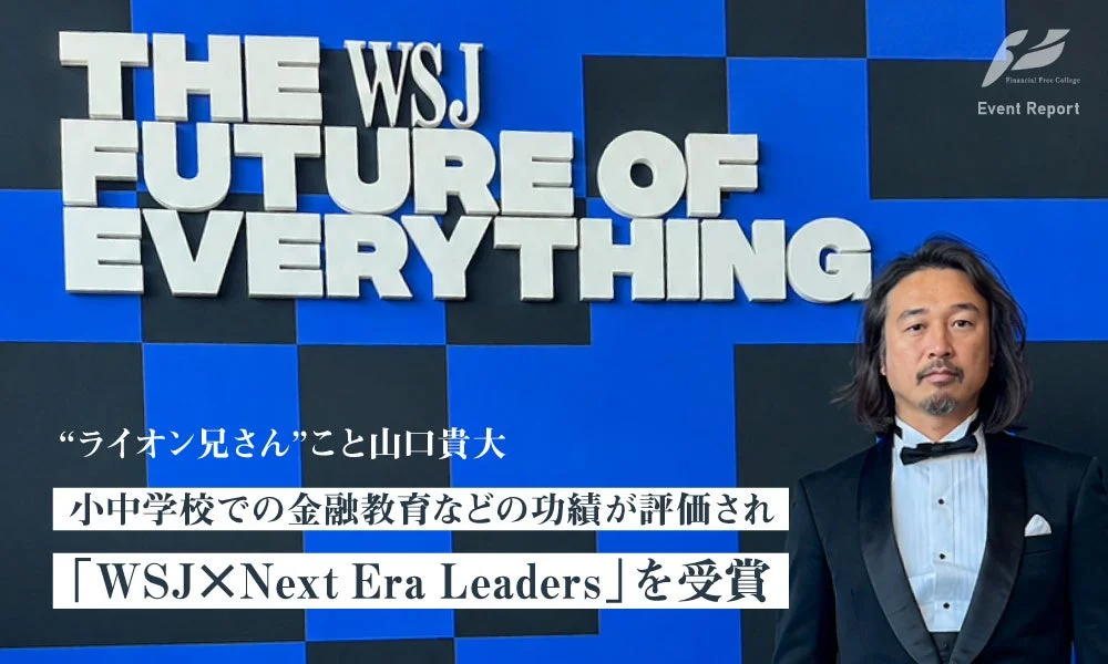 山口貴大氏が「WSJ×Next Era Leaders」を受賞