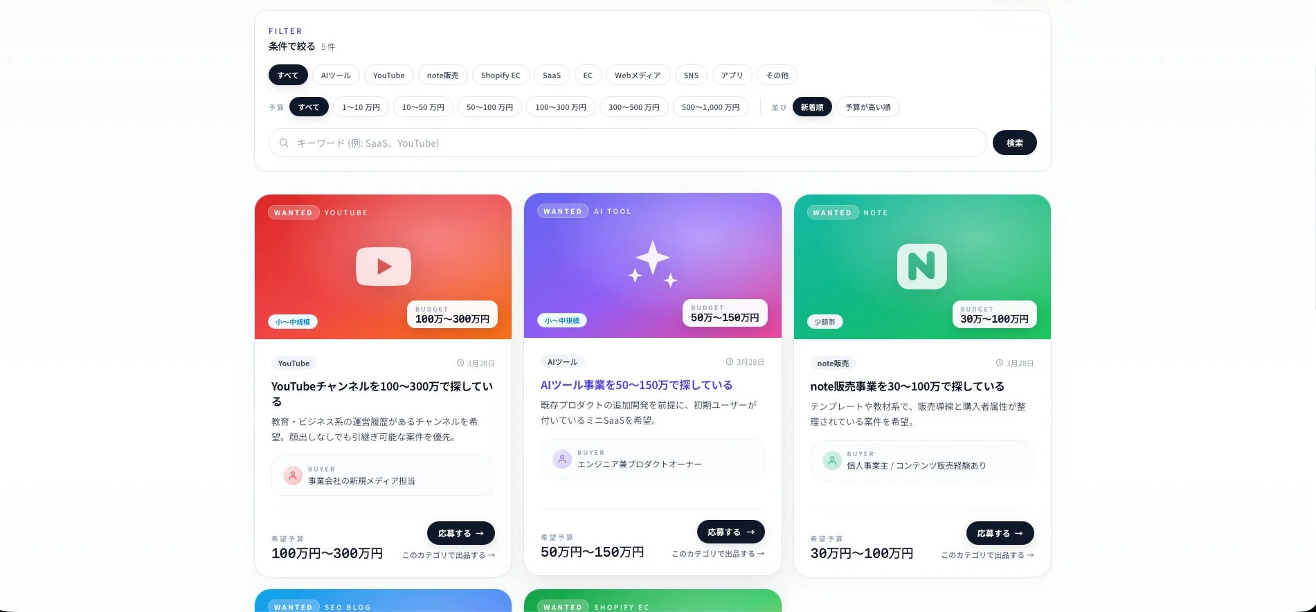 WANTED機能の画面