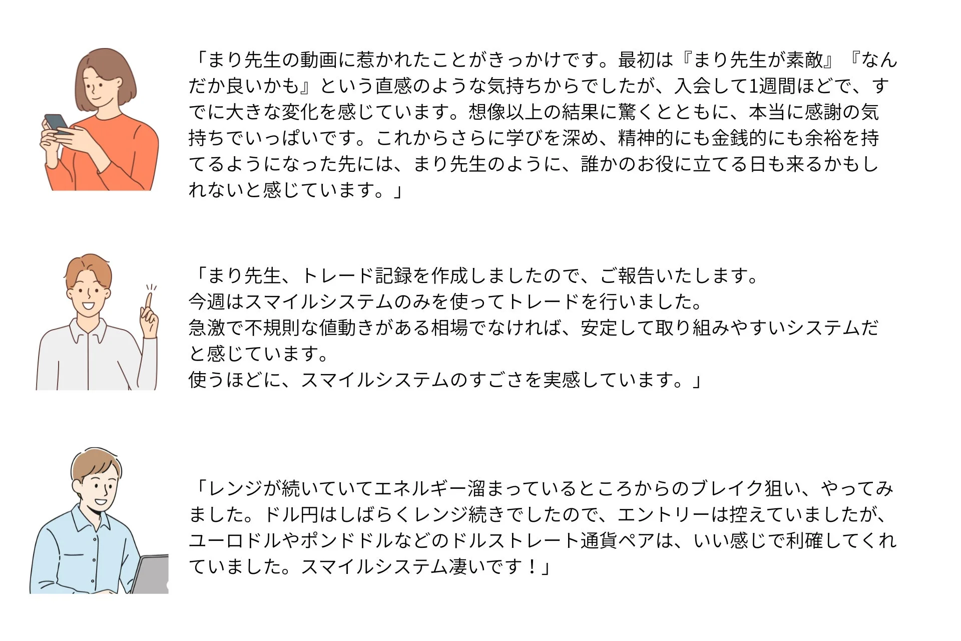 先行利用ユーザーからの感想2