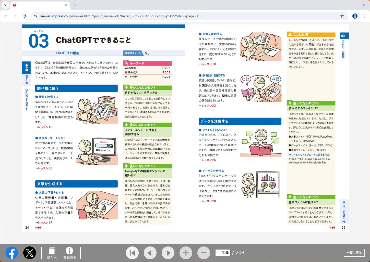 インプレスWebブックビューアーのイメージ