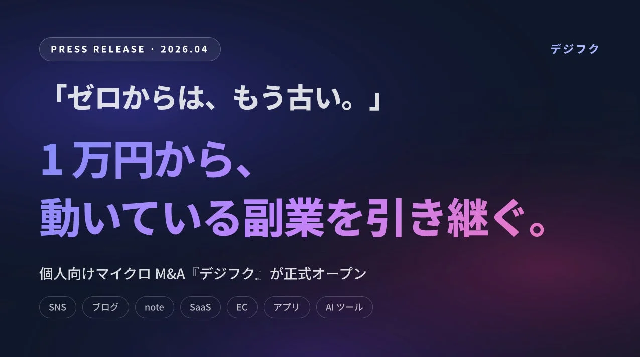 デジフク 運営代表 小室 勇世氏